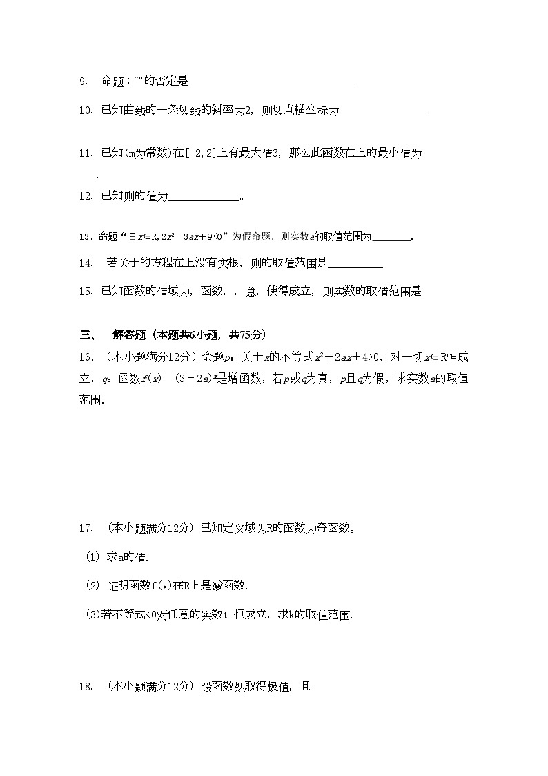 2022年湖南省汉寿龙池实验高三数学上学期期中考试理新人教A版会员独享第2页