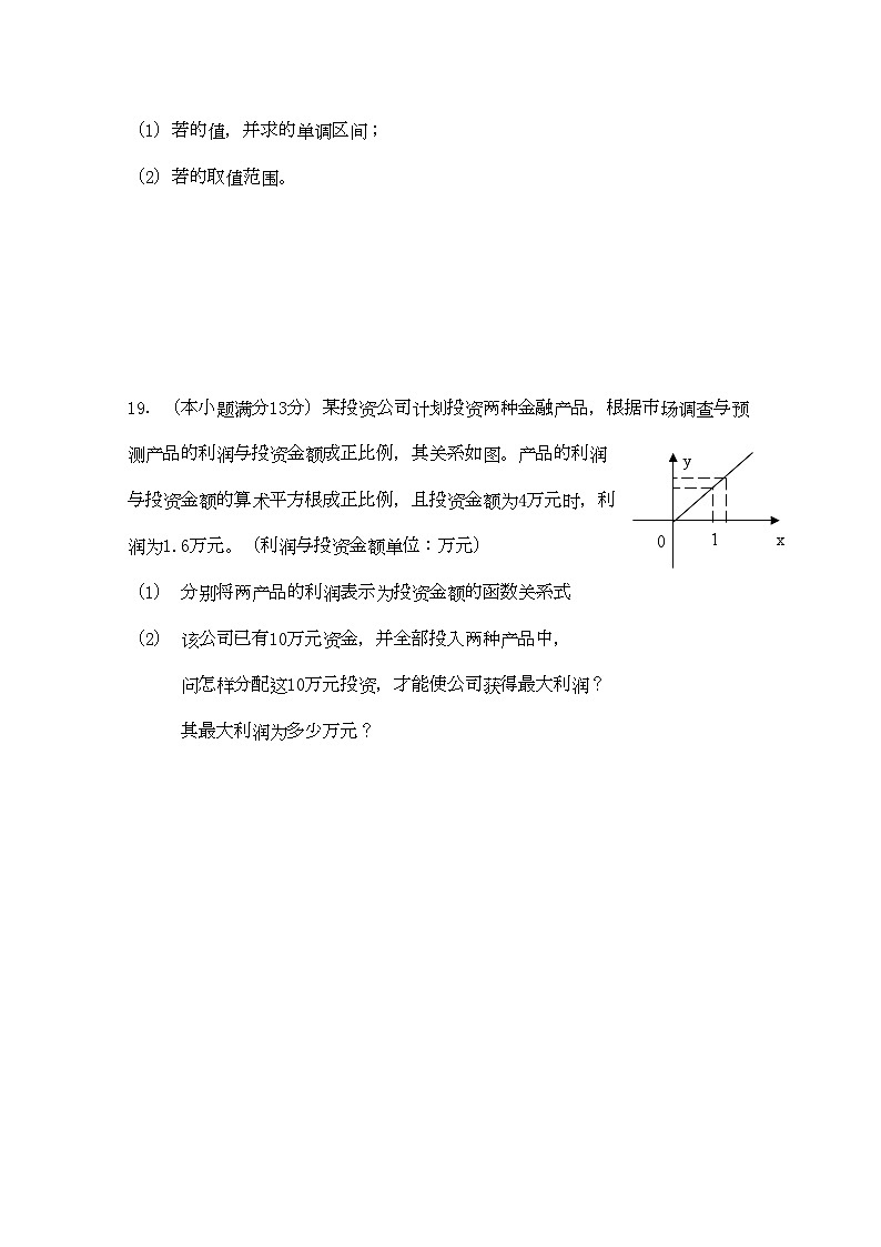 2022年湖南省汉寿龙池实验高三数学上学期期中考试理新人教A版会员独享第3页