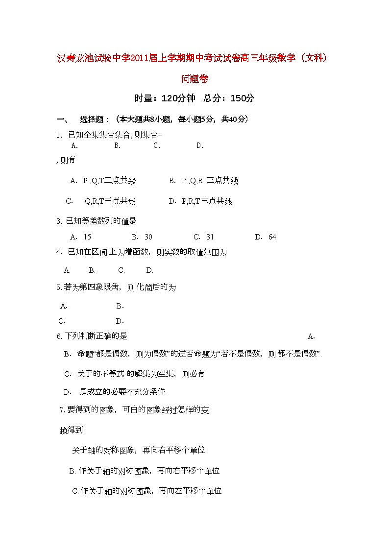 2022年湖南省汉寿龙池实验高三数学上学期期中考试文新人教A版会员独享第1页
