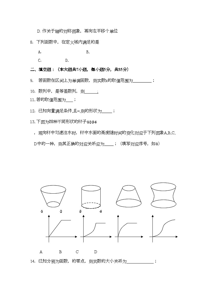 2022年湖南省汉寿龙池实验高三数学上学期期中考试文新人教A版会员独享第2页