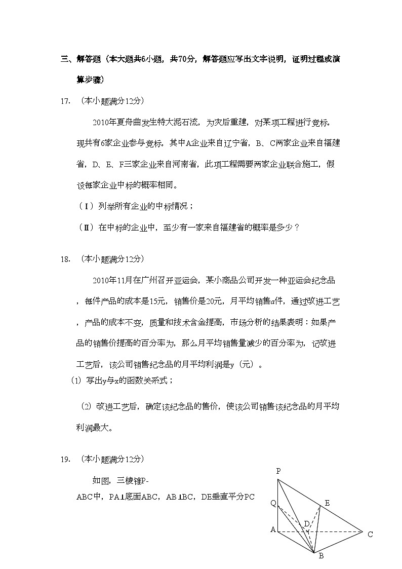 2022年吉林省实验高三数学第二次模拟考试试卷文会员独享03