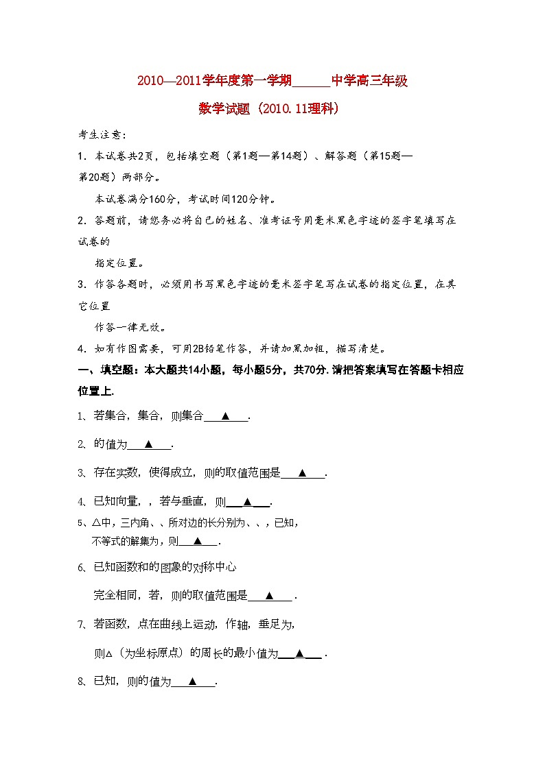 2022年江苏省常州市武进高中高三数学期中试卷理会员独享第1页