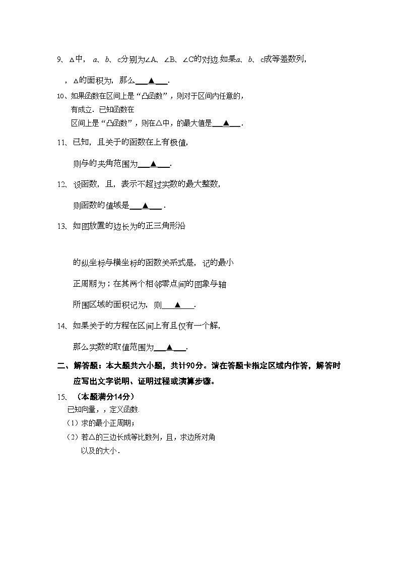 2022年江苏省常州市武进高中高三数学期中试卷理会员独享第2页