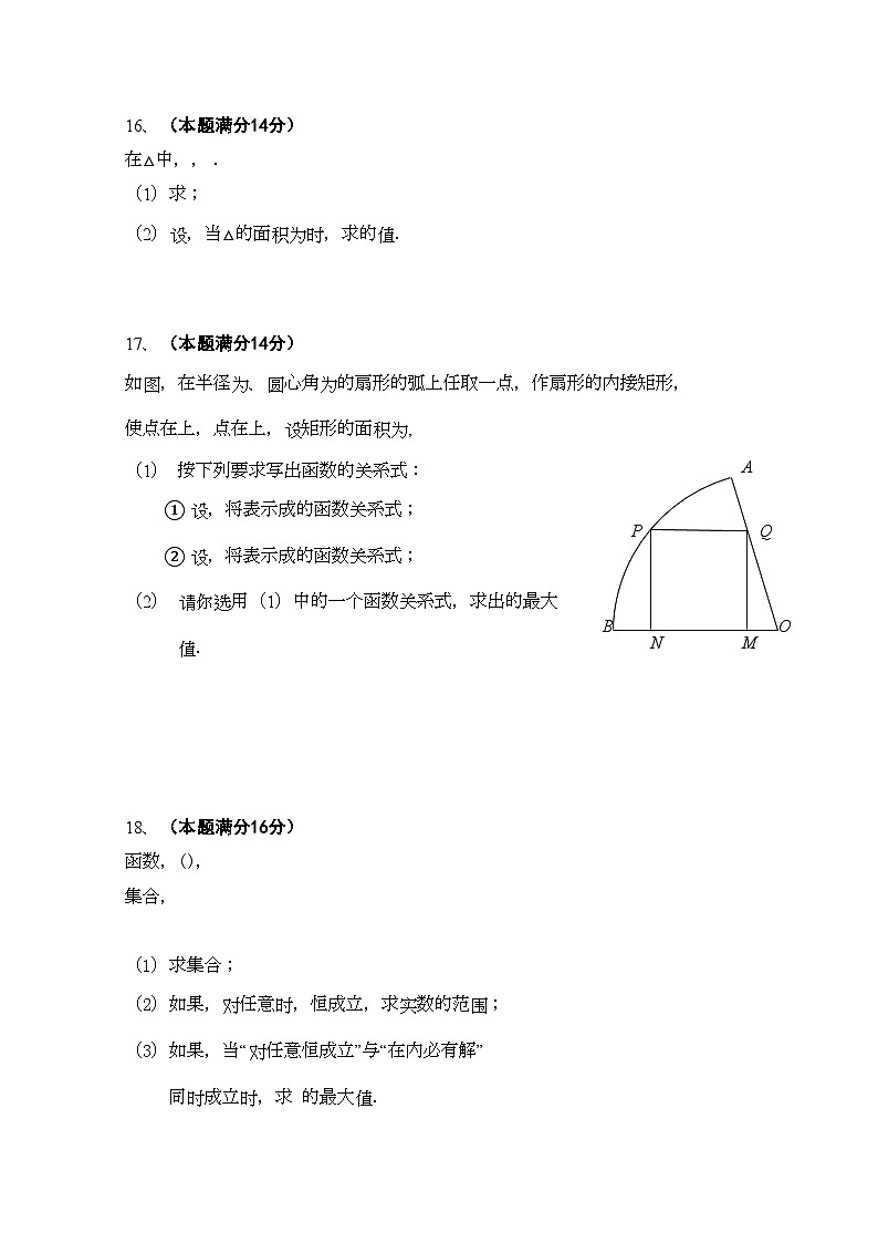 2022年江苏省常州市武进高中高三数学期中试卷理会员独享第3页