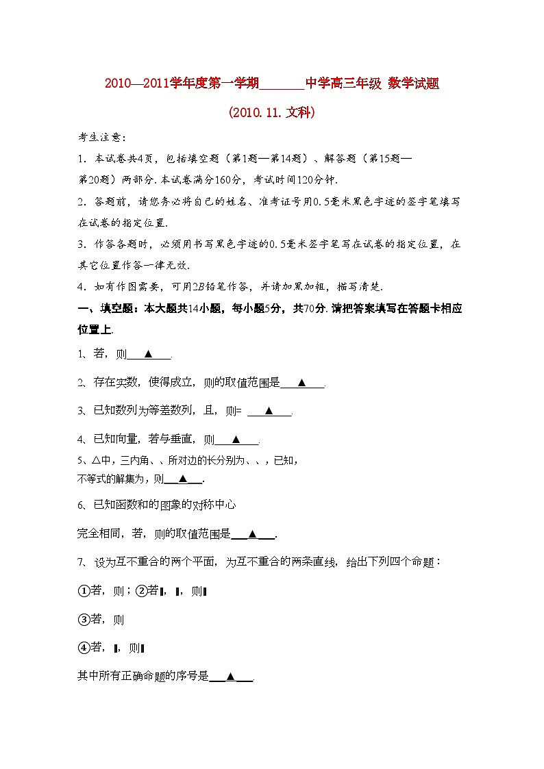 2022年江苏省常州市武进高中高三数学期中试卷文会员独享第1页