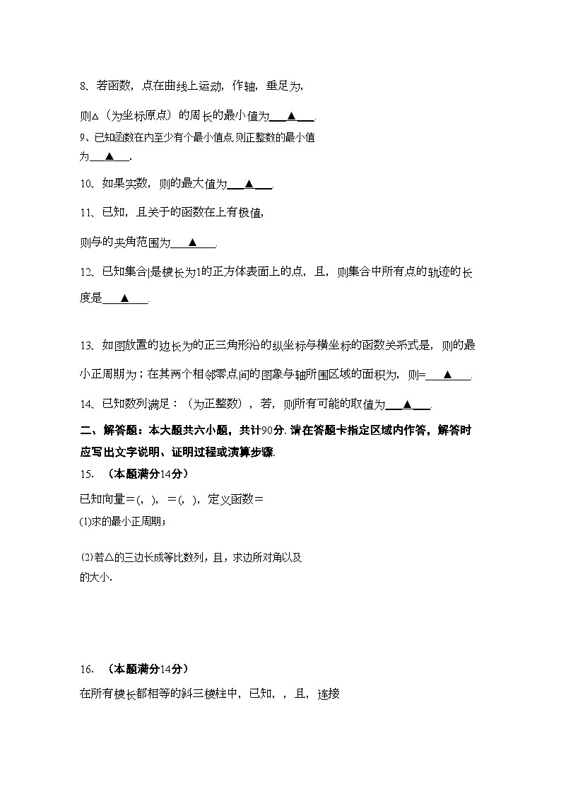 2022年江苏省常州市武进高中高三数学期中试卷文会员独享第2页
