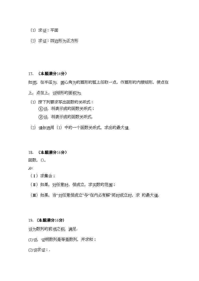 2022年江苏省常州市武进高中高三数学期中试卷文会员独享第3页