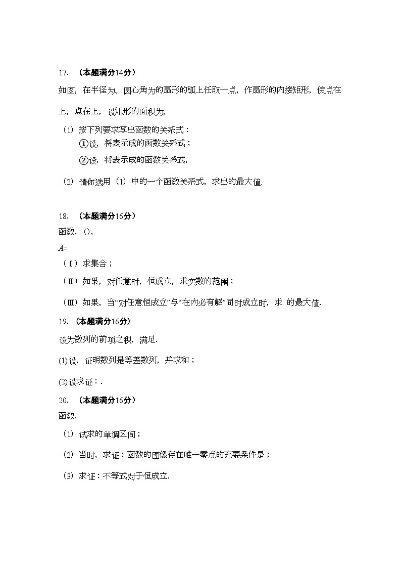 2022年江苏省常州市武进区横山桥高级高三数学上学期期中考试试题文会员独享第3页