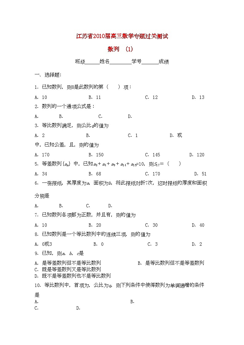 2022年江苏省高三数学专题过关测试数列1苏教版01