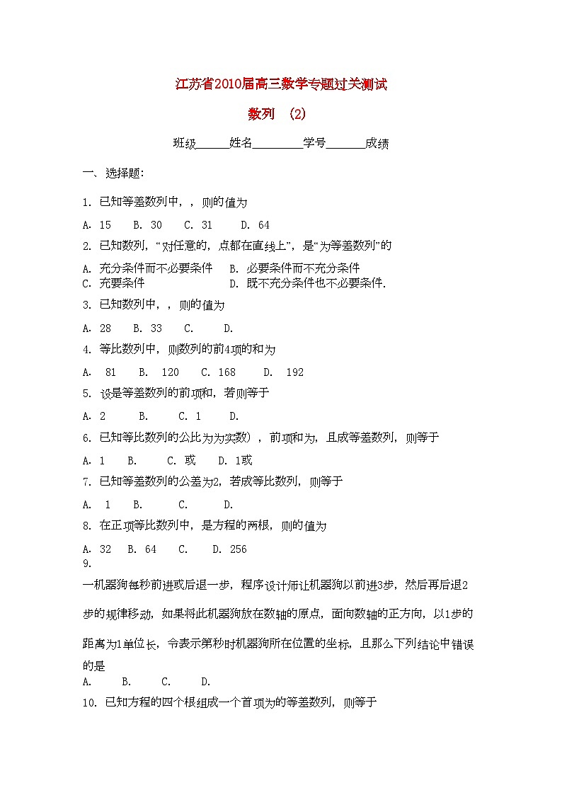 2022年江苏省高三数学专题过关测试数列2苏教版第1页