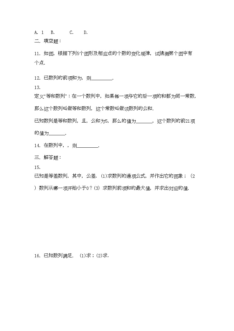 2022年江苏省高三数学专题过关测试数列2苏教版第2页