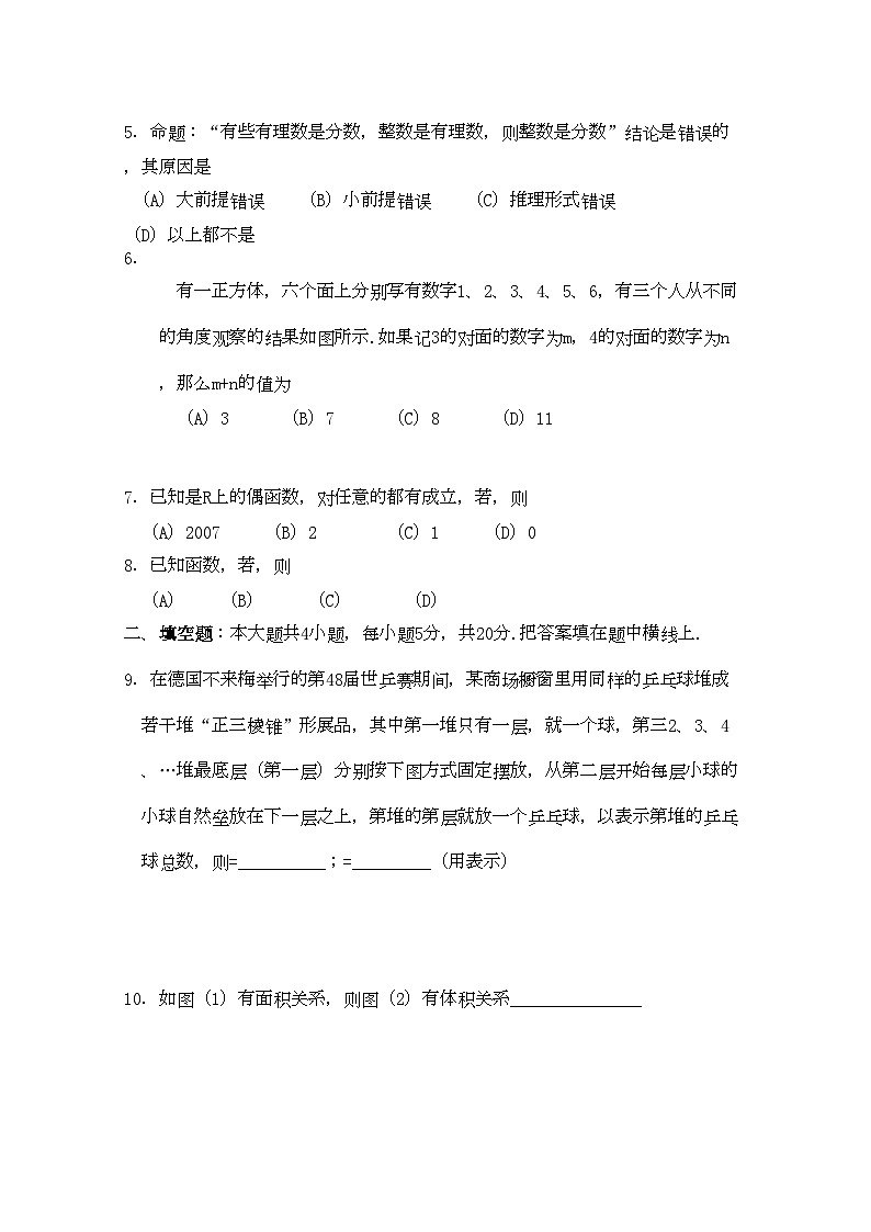 2022年江苏省高三数学专题过关测试推理与证明1苏教版第2页