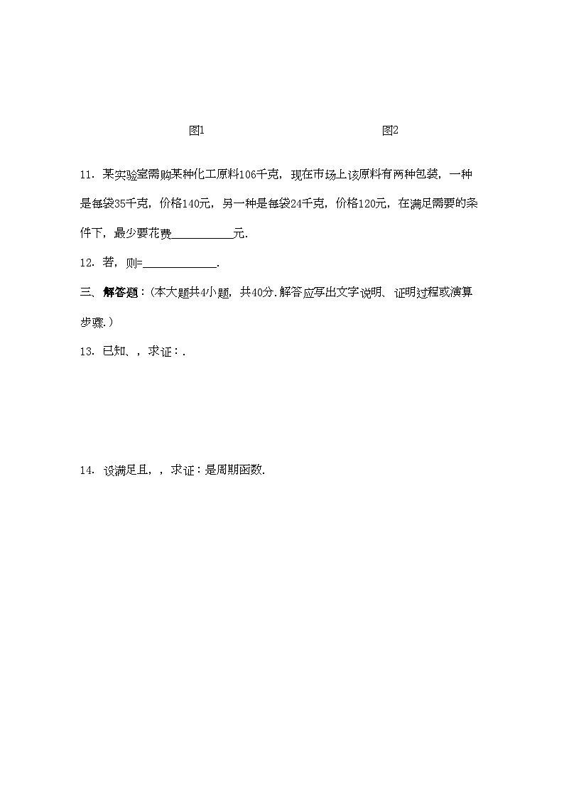 2022年江苏省高三数学专题过关测试推理与证明1苏教版第3页