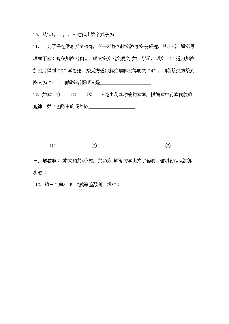 2022年江苏省高三数学专题过关测试推理与证明2苏教版02