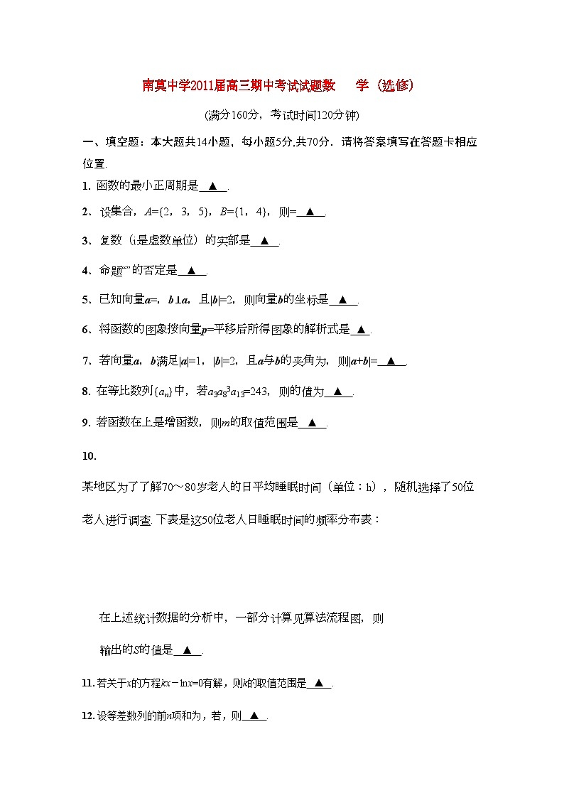 2022年江苏省海安县南莫高三数学上学期期中试卷会员独享第1页