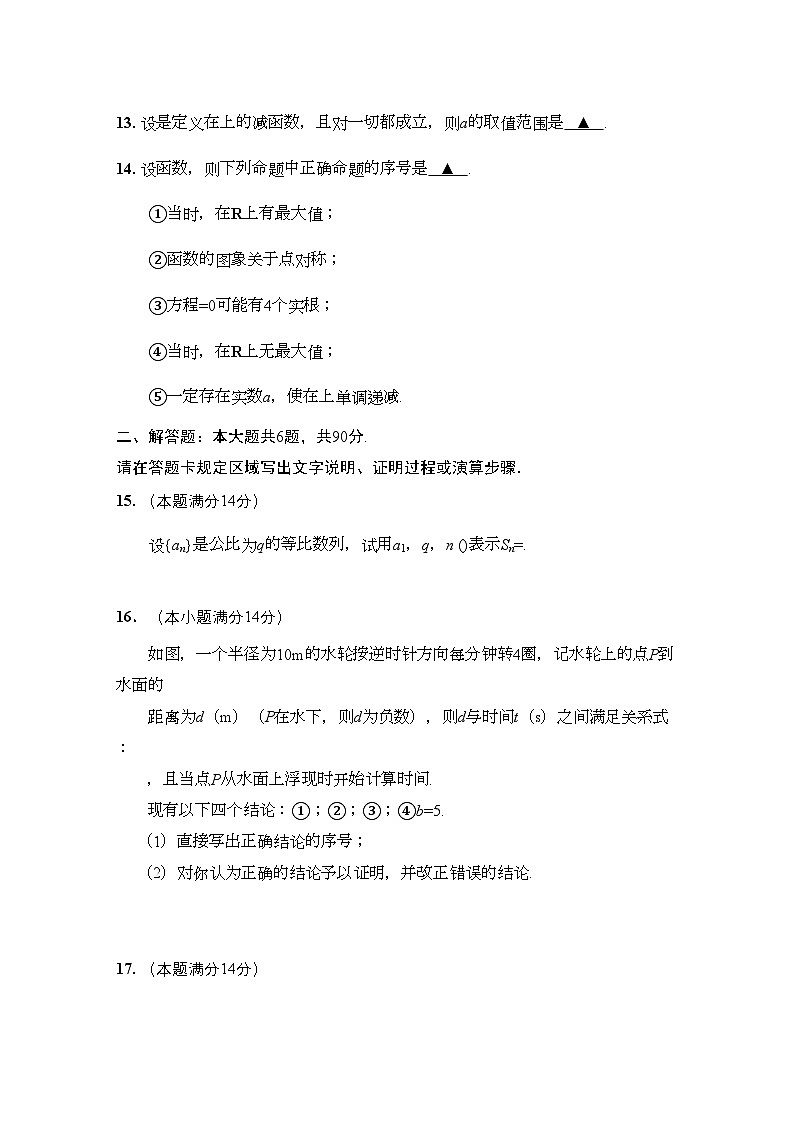 2022年江苏省海安县南莫高三数学上学期期中试卷会员独享第2页