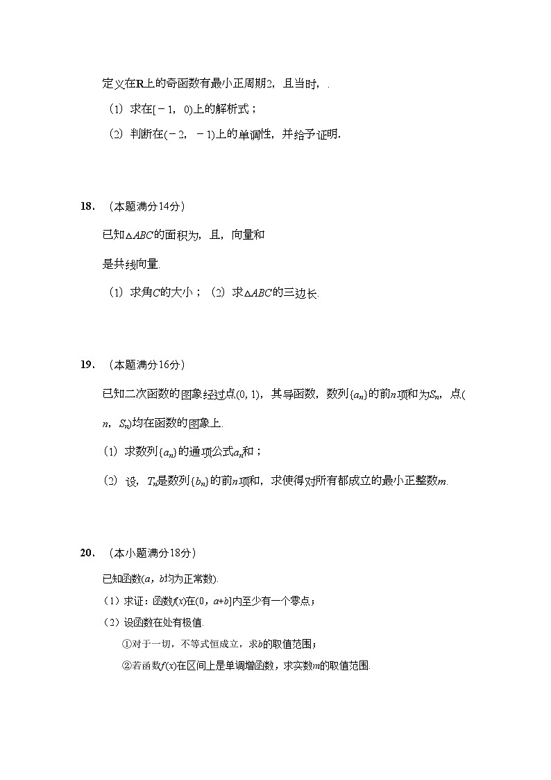 2022年江苏省海安县南莫高三数学上学期期中试卷会员独享第3页