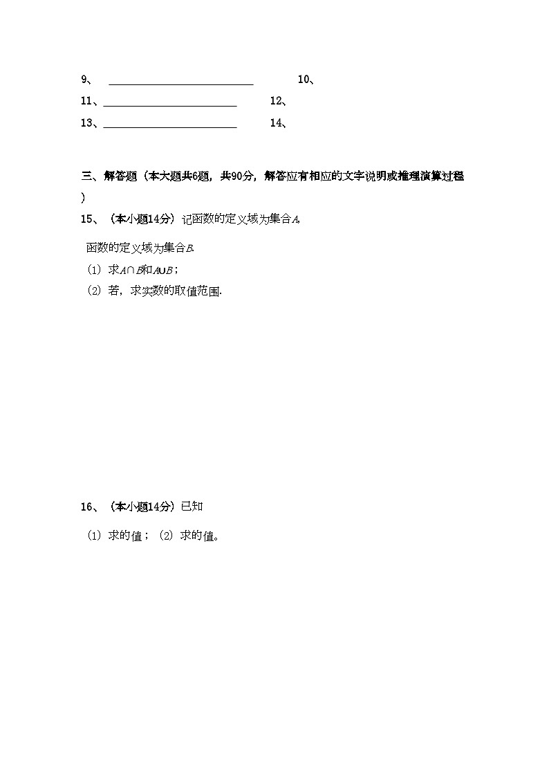 2022年江苏省淮安市南陈集高三数学上学期期中考试试题苏教版会员独享第3页