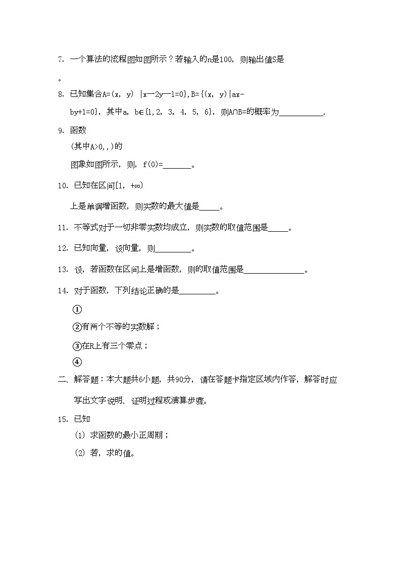 2022年江苏省金陵高三数学上学期期中试卷会员独享第2页