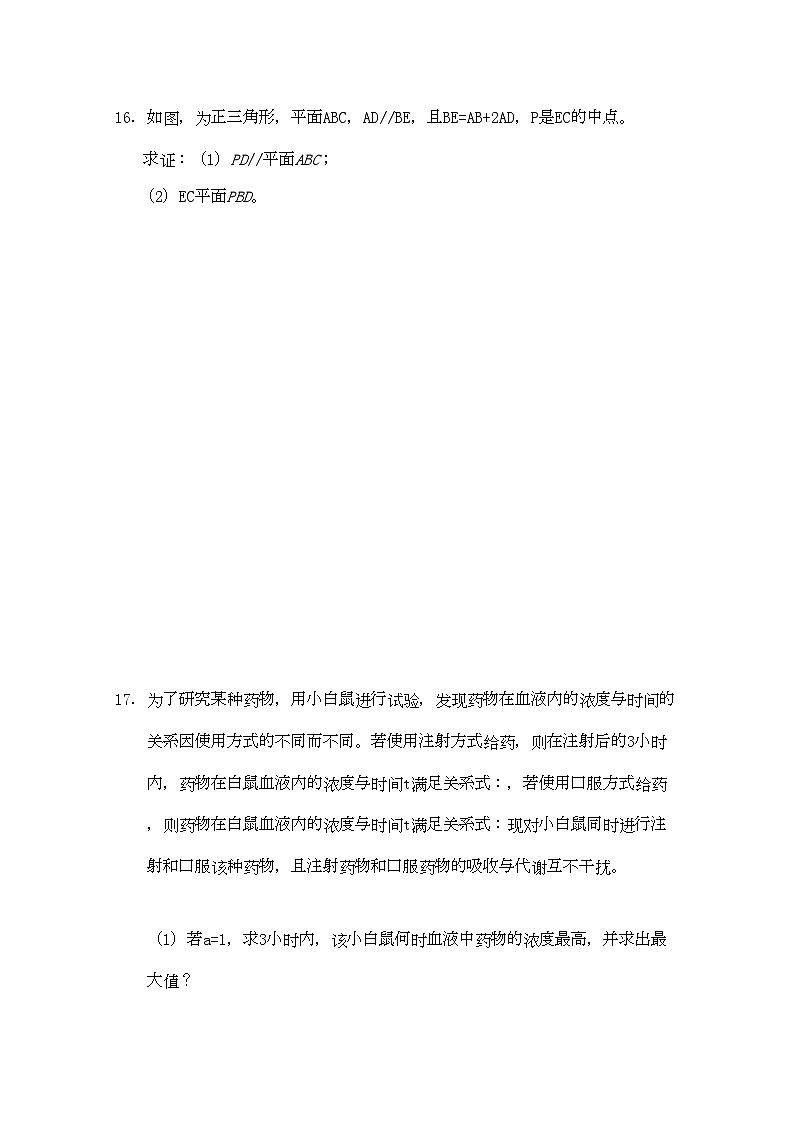 2022年江苏省金陵高三数学上学期期中试卷会员独享第3页