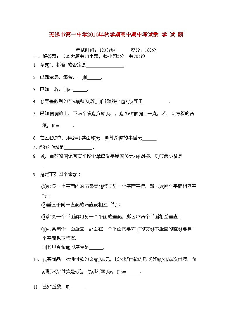 2022年江苏省无锡高三数学上学期期中考试试题新人教A版会员独享第1页