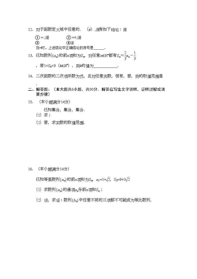 2022年江苏省无锡高三数学上学期期中考试试题新人教A版会员独享第2页