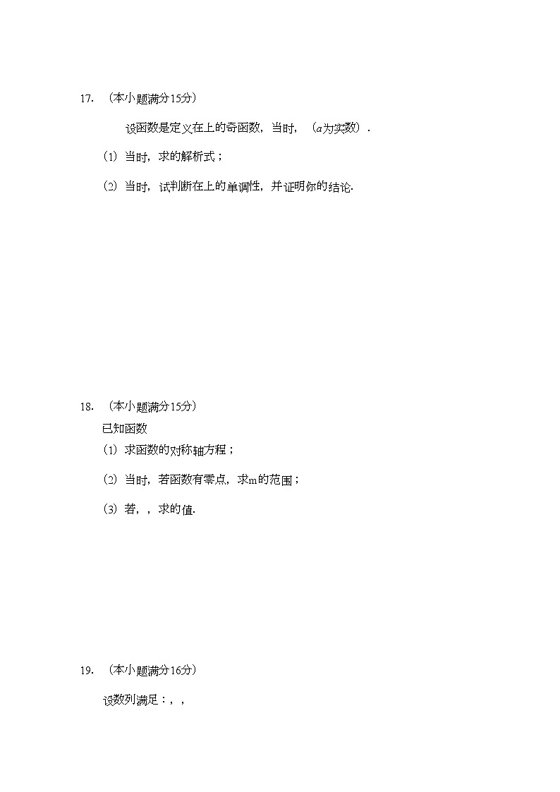 2022年江苏省无锡高三数学上学期期中考试试题新人教A版会员独享第3页