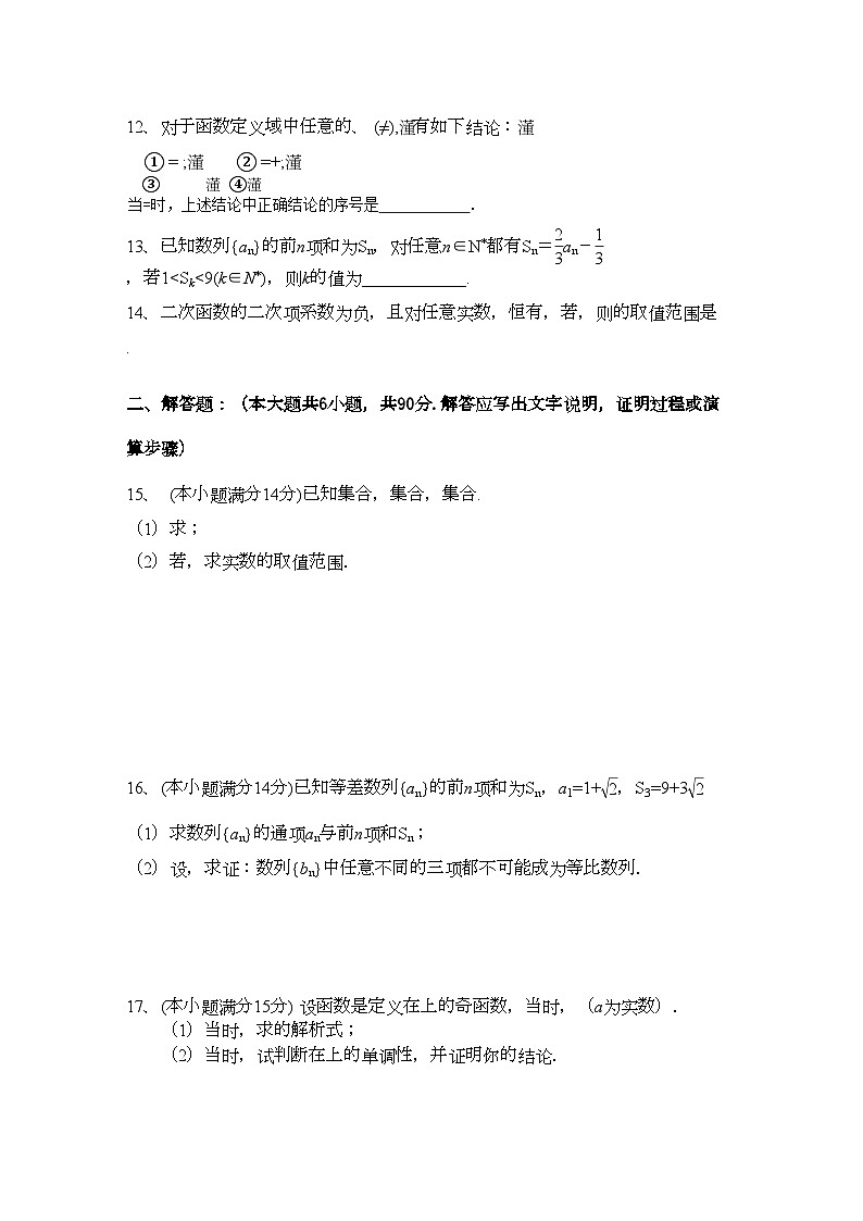 2022年江苏省无锡市北高中高三数学上学期期中考试试题苏教版会员独享第2页