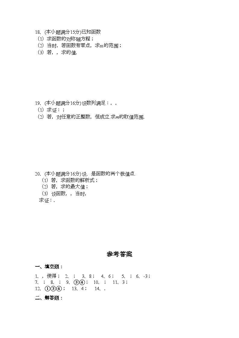 2022年江苏省无锡市北高中高三数学上学期期中考试试题苏教版会员独享第3页