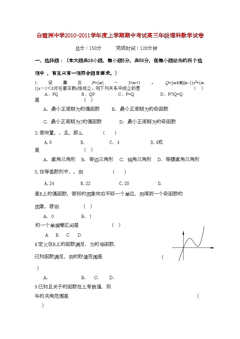 2022年江西省白鹭洲高三数学上学期期中考试理北师大版会员独享第1页