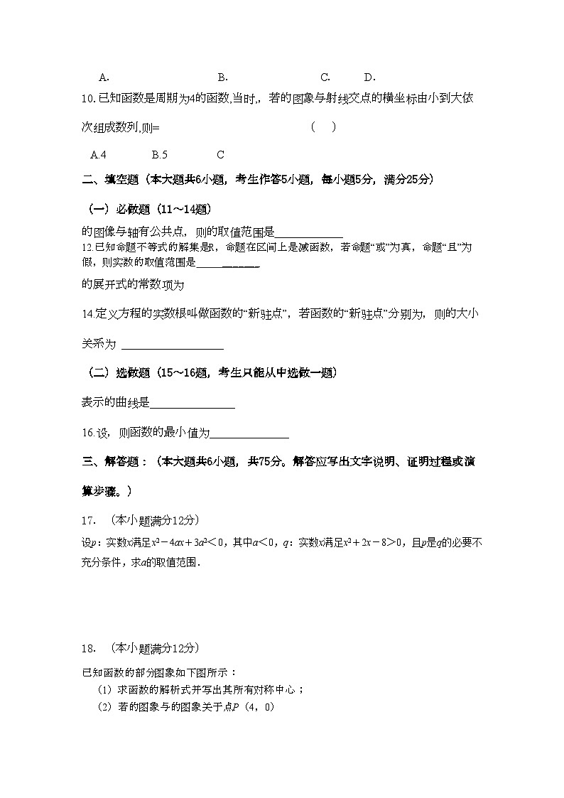 2022年江西省白鹭洲高三数学上学期期中考试理北师大版会员独享第2页