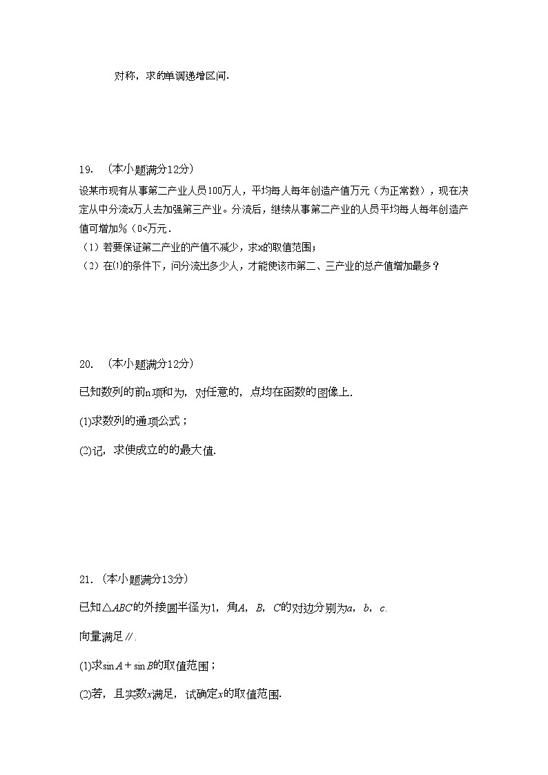2022年江西省白鹭洲高三数学上学期期中考试理北师大版会员独享第3页