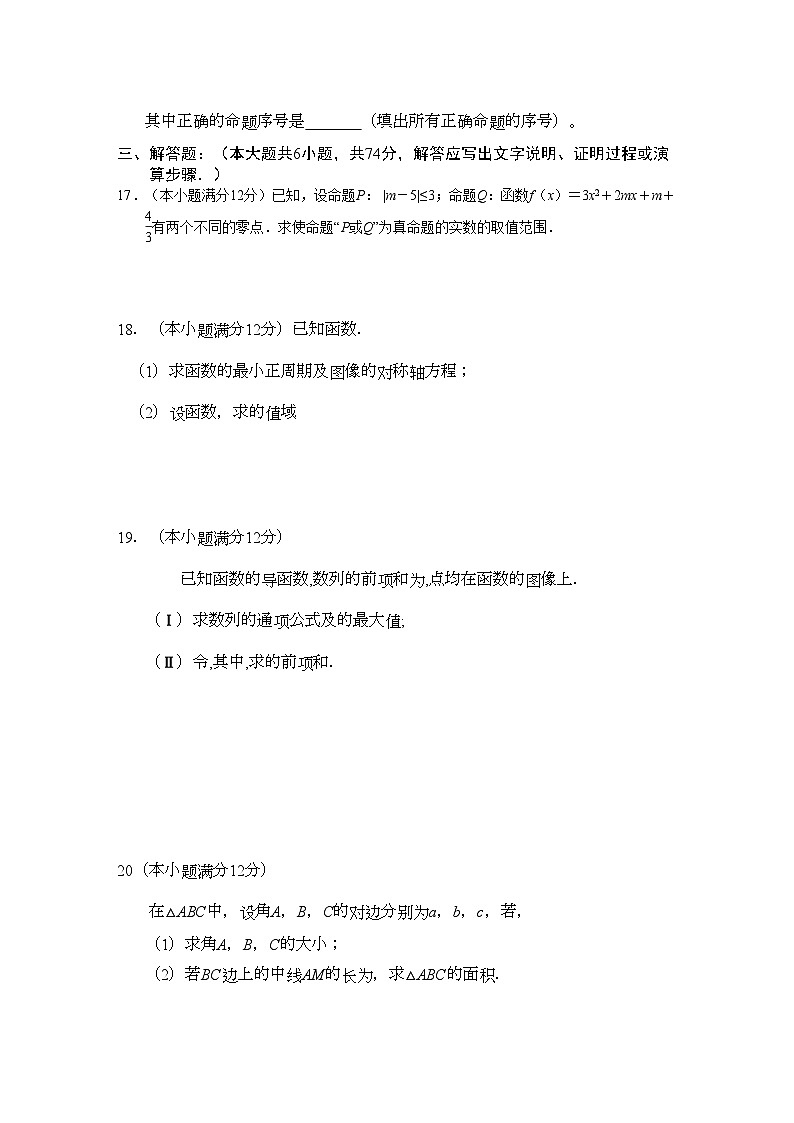 2022年江西省赣州十一县市高三数学上学期期中联考试卷理北师大版第3页