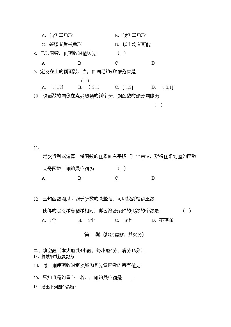 2022年江西省赣州十一县市高三数学上学期期中联考试卷文北师大版第2页