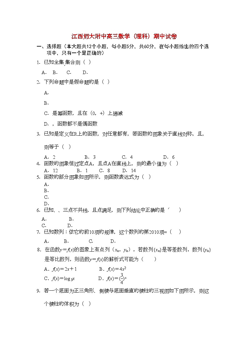 2022年江西省高三数学期中考试理新人教A版会员独享01