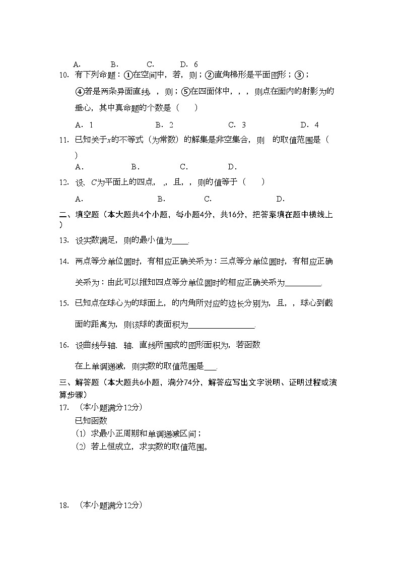 2022年江西省高三数学期中考试理新人教A版会员独享02