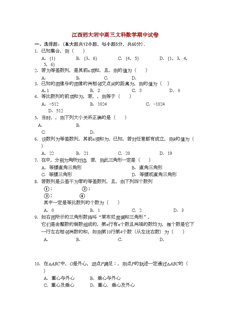 2022年江西省高三数学期中考试文新人教A版会员独享第1页