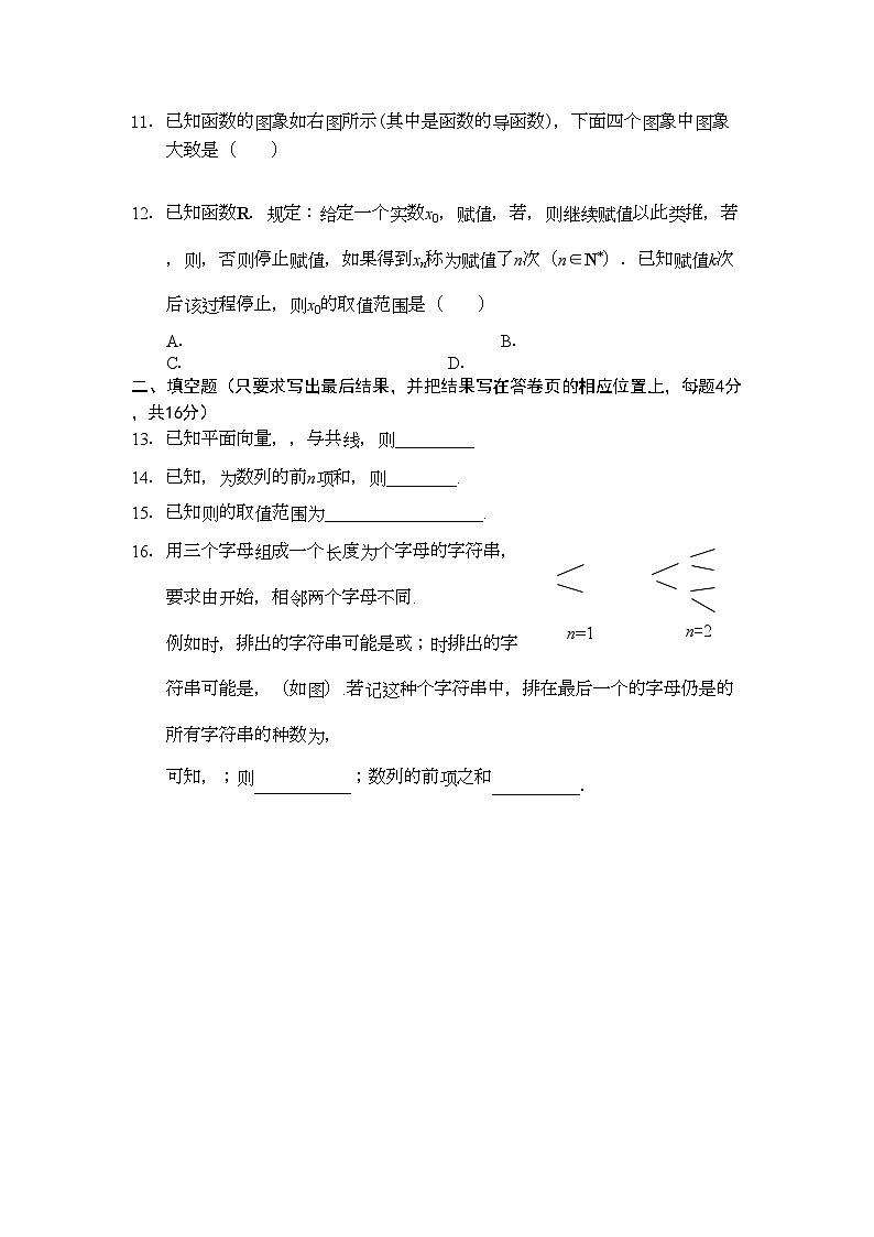 2022年江西省高三数学期中考试文新人教A版会员独享第2页