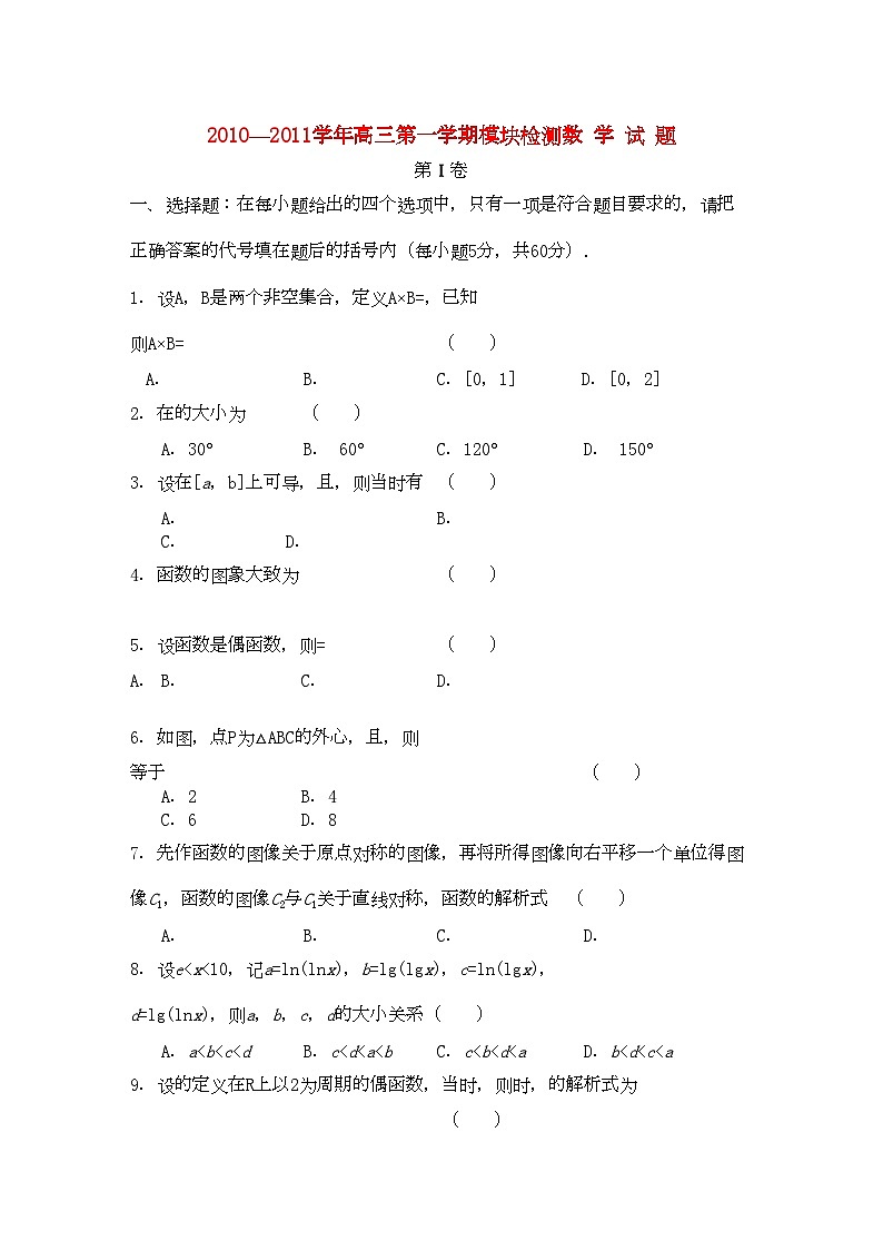 2022年山东省临清实验高中高三数学上学期期中考试试题会员独享第1页