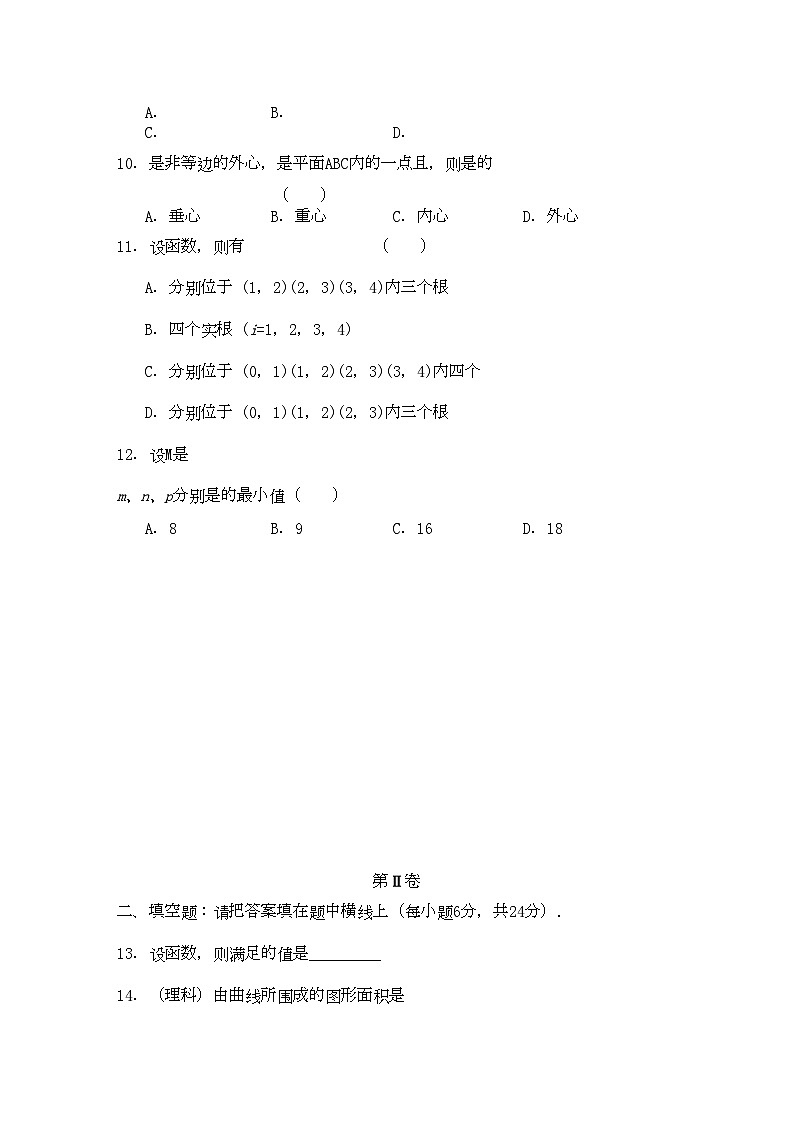 2022年山东省临清实验高中高三数学上学期期中考试试题会员独享第2页
