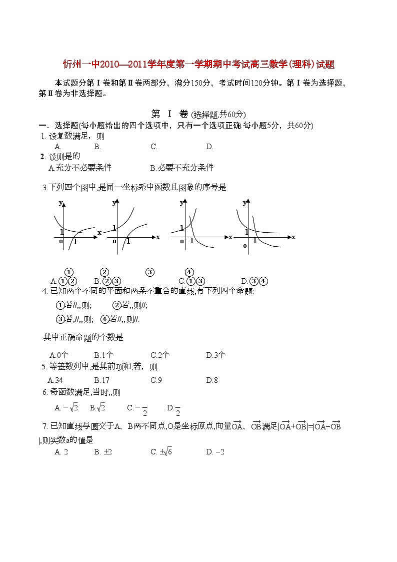 2022年山西省忻州高三数学上学期期中考试理新人教A版会员独享第1页