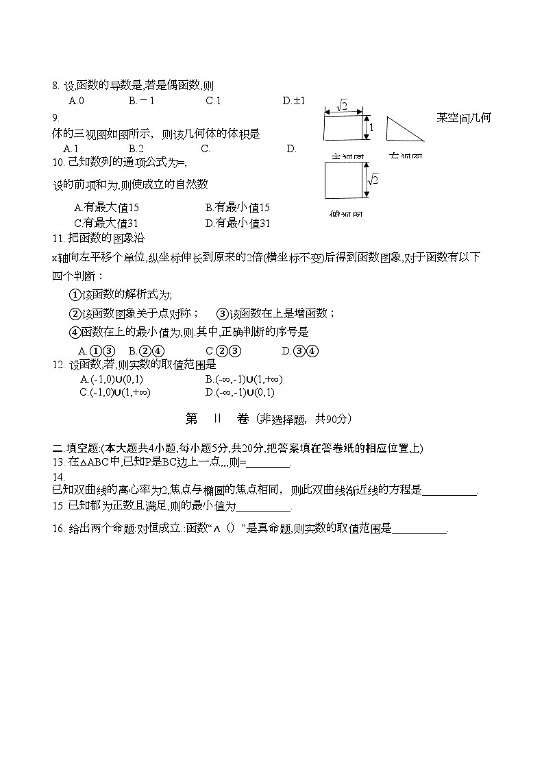 2022年山西省忻州高三数学上学期期中考试理新人教A版会员独享第2页