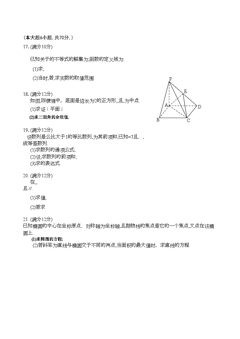 2022年山西省忻州高三数学上学期期中考试理新人教A版会员独享第3页