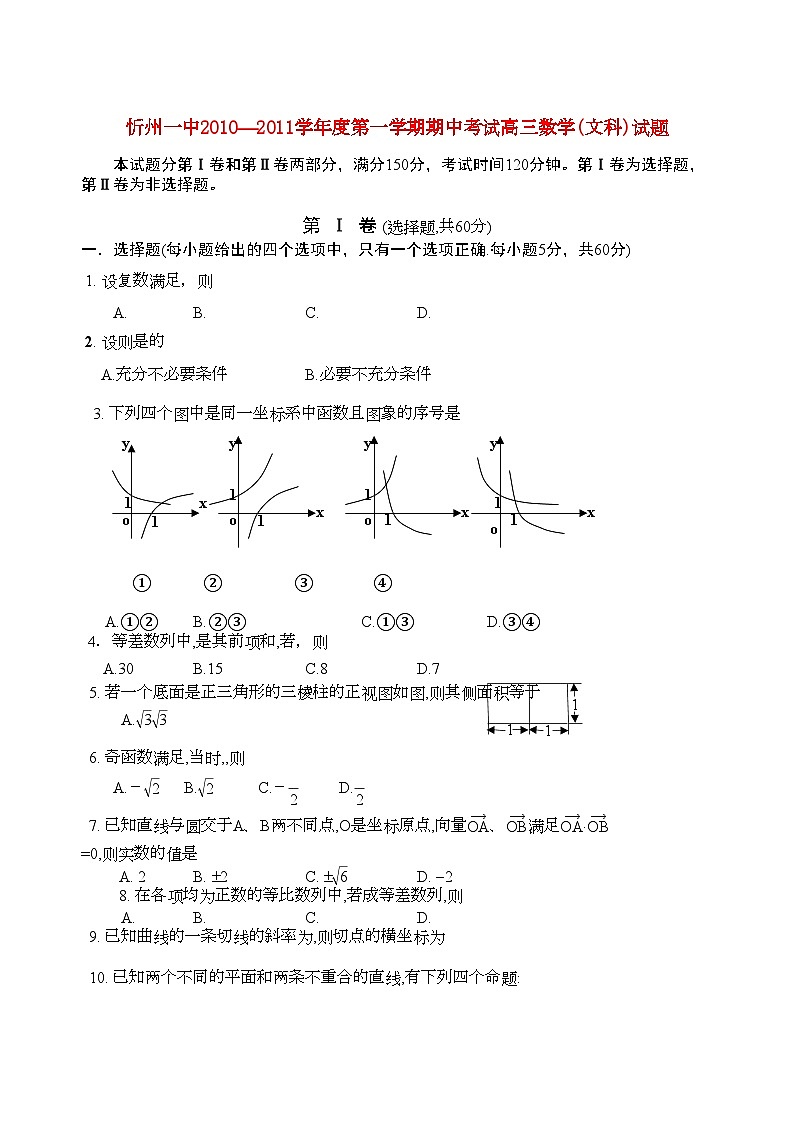 2022年山西省忻州高三数学上学期期中考试文新人教A版会员独享第1页