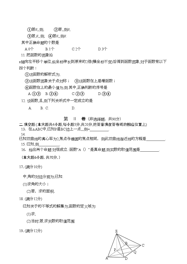 2022年山西省忻州高三数学上学期期中考试文新人教A版会员独享第2页
