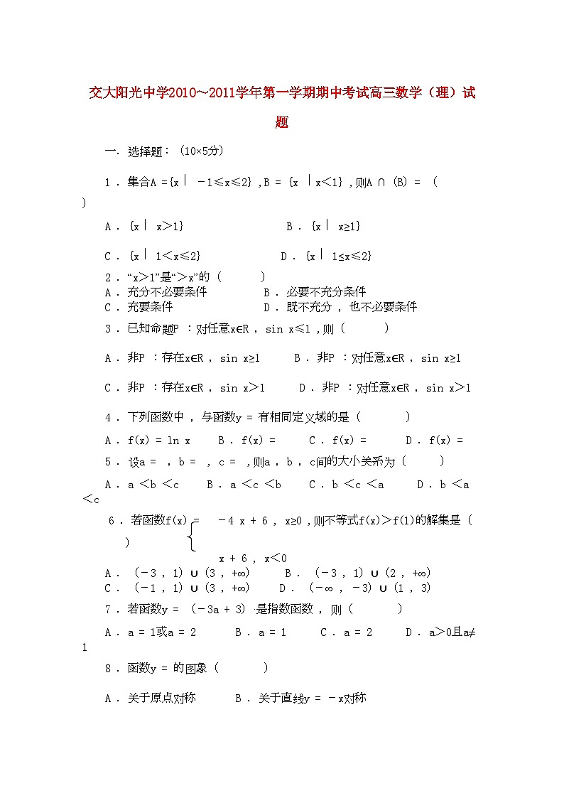 2022年陕西省西安交大阳光高三数学第一学期期中考试理新人教A版会员独享第1页