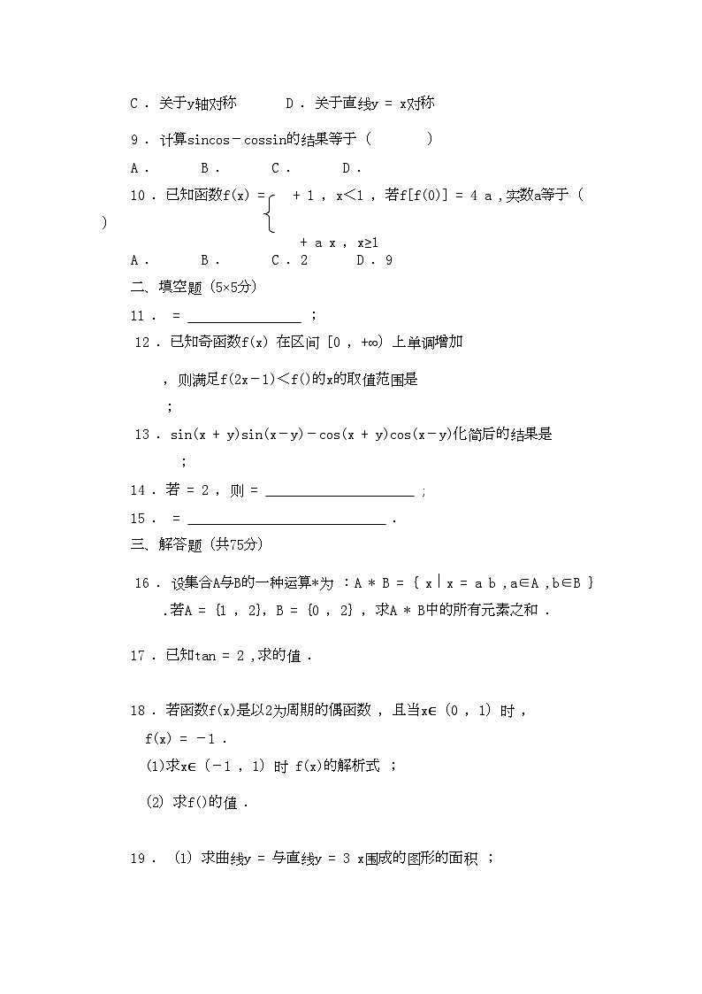 2022年陕西省西安交大阳光高三数学第一学期期中考试理新人教A版会员独享第2页