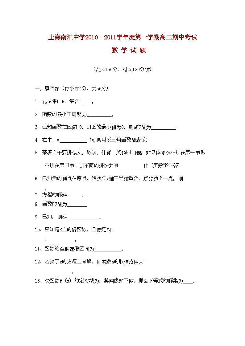 2022年上海市南汇高三数学上学期期中考试沪教版会员独享第1页