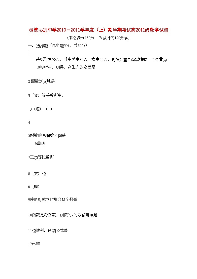 2022年四川省成都市树德协进高三数学上学期期中考试试题旧人教版会员独享第1页