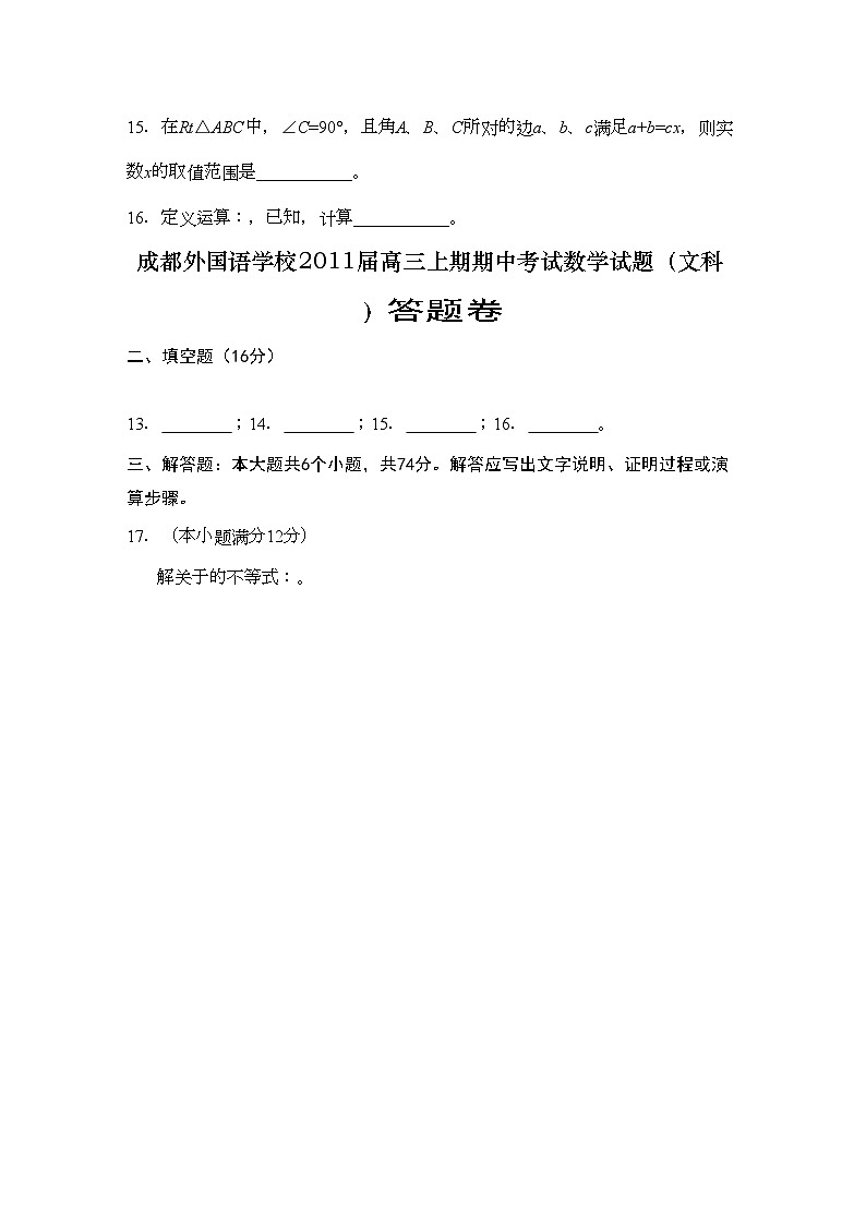 2022年四川省成都外国语学校高三数学期中试卷文旧人教版会员独享第3页
